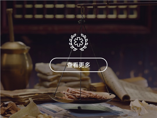 中藥技術平臺