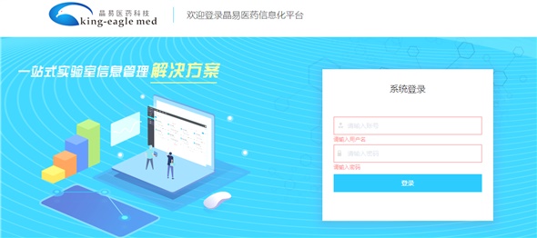 晶易醫(yī)藥實(shí)驗(yàn)室信息化系統(tǒng)正式上線，開(kāi)創(chuàng)國(guó)內(nèi)藥物研究全過(guò)程的電子化記錄先河